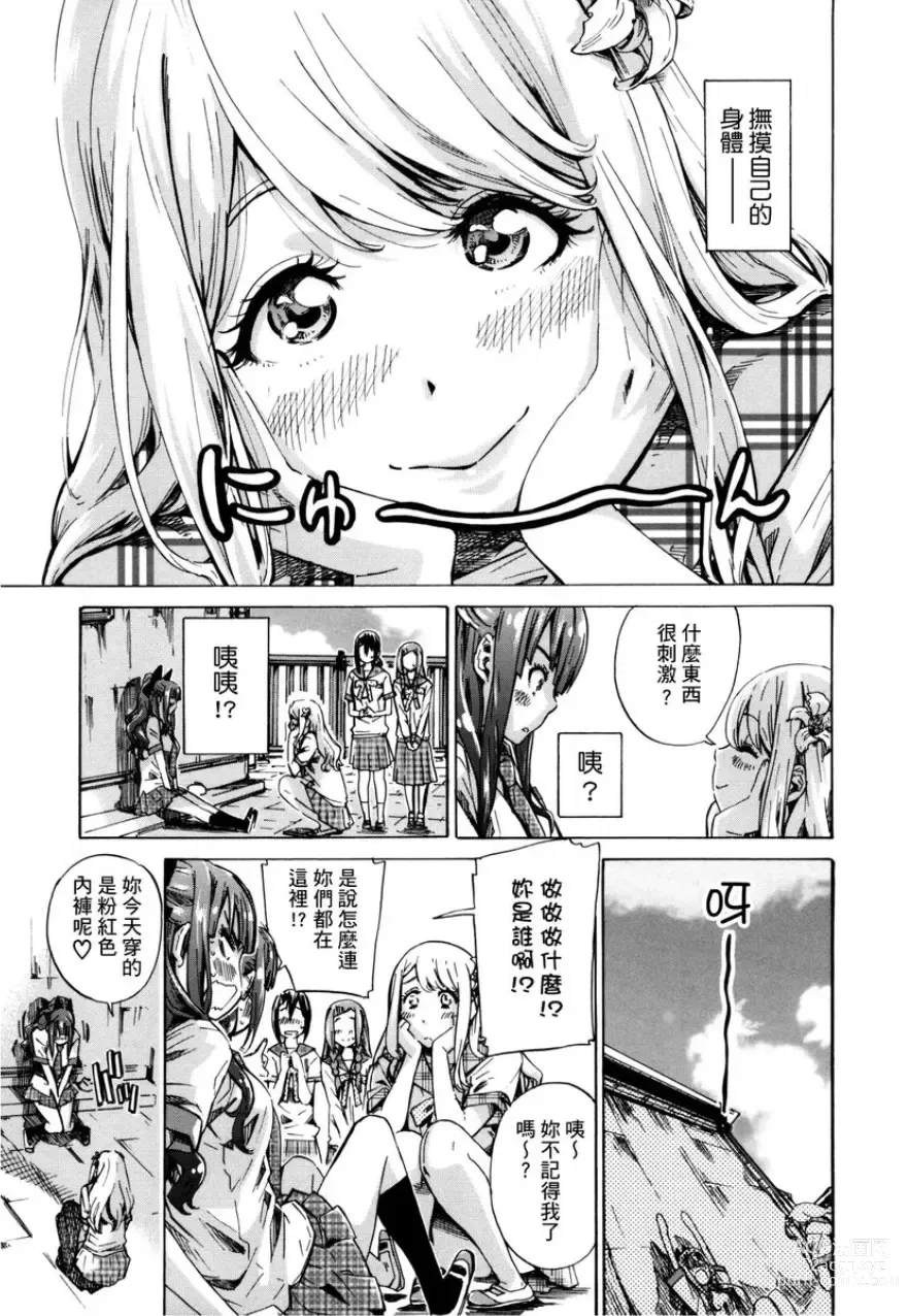 Page 30 of manga 少女如綻放的百合墜入愛河 (decensored)