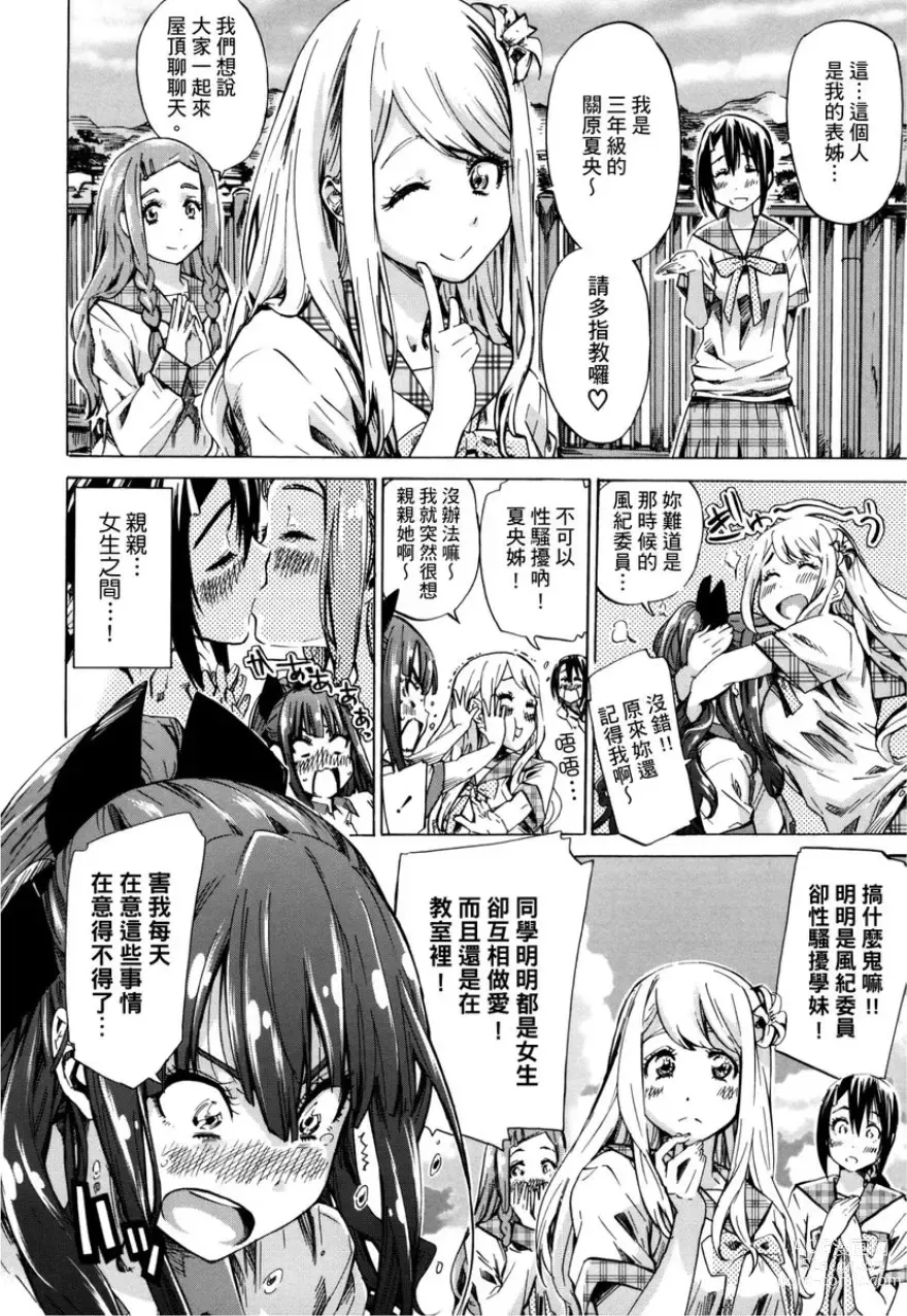 Page 31 of manga 少女如綻放的百合墜入愛河 (decensored)