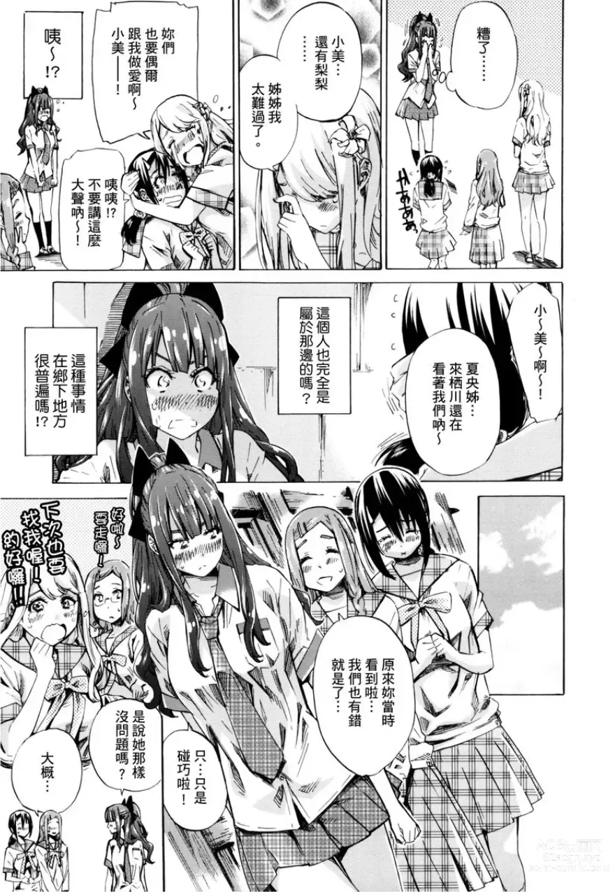 Page 32 of manga 少女如綻放的百合墜入愛河 (decensored)