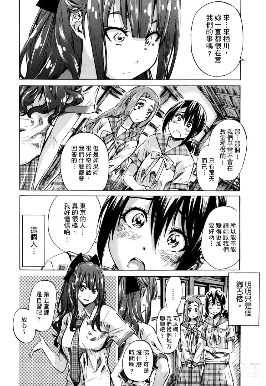 Page 33 of manga 少女如綻放的百合墜入愛河 (decensored)