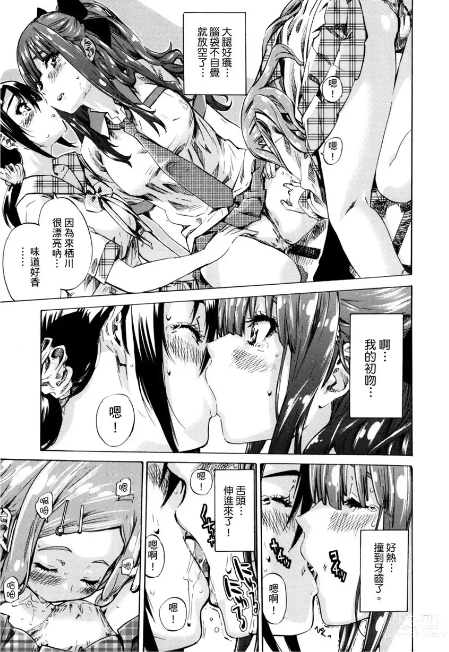 Page 36 of manga 少女如綻放的百合墜入愛河 (decensored)