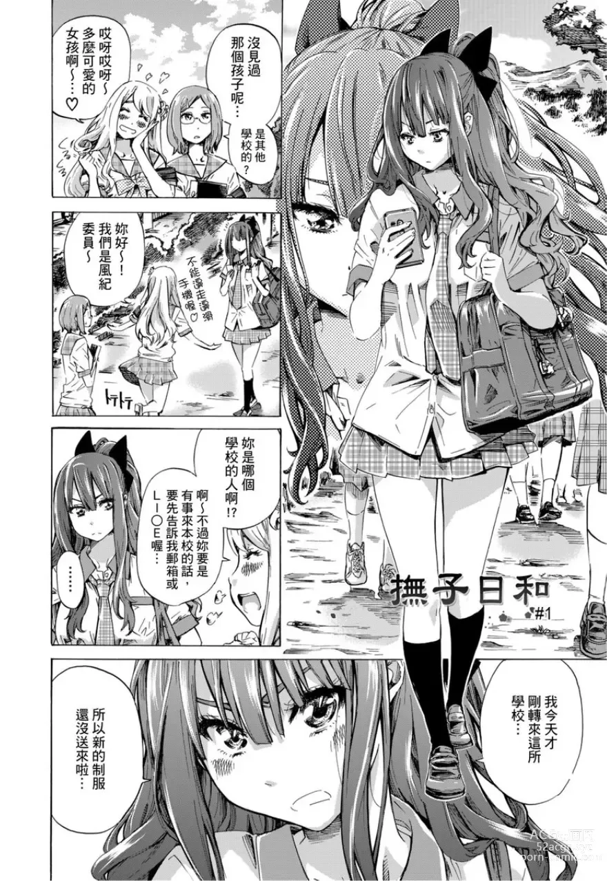 Page 5 of manga 少女如綻放的百合墜入愛河 (decensored)