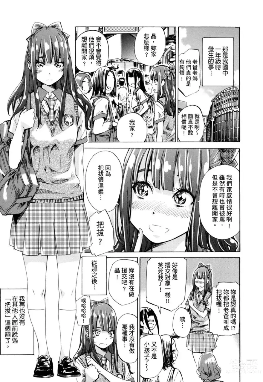 Page 46 of manga 少女如綻放的百合墜入愛河 (decensored)