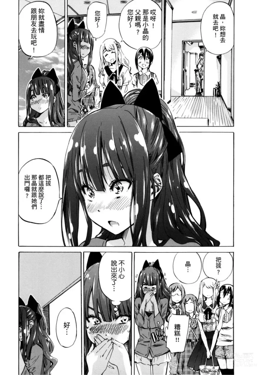 Page 50 of manga 少女如綻放的百合墜入愛河 (decensored)