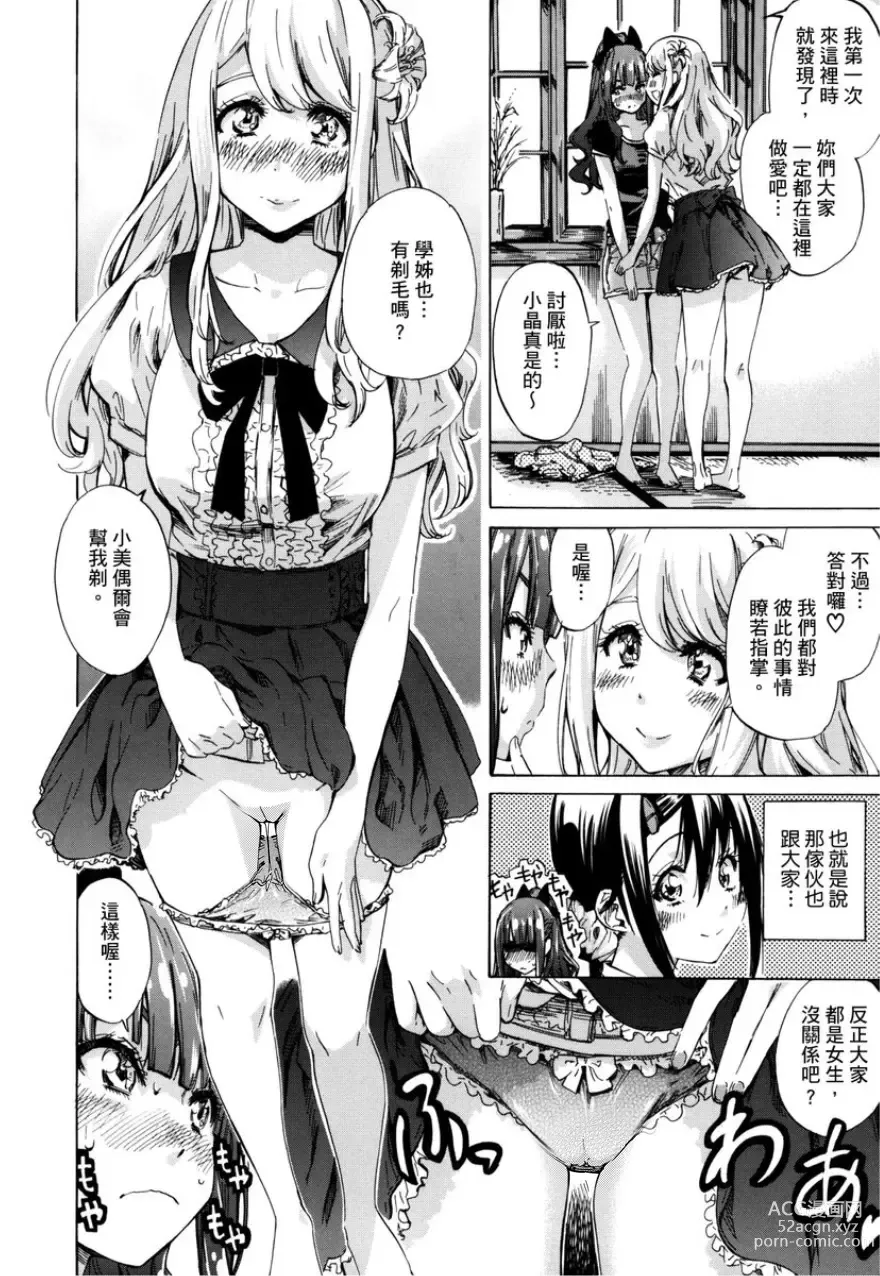 Page 55 of manga 少女如綻放的百合墜入愛河 (decensored)