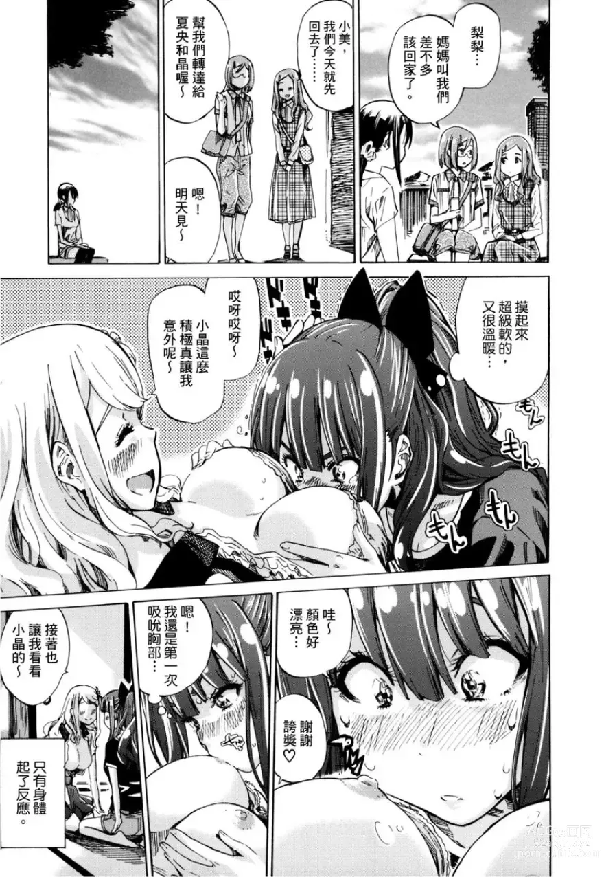 Page 56 of manga 少女如綻放的百合墜入愛河 (decensored)