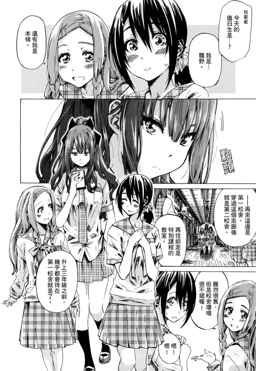 Page 7 of manga 少女如綻放的百合墜入愛河 (decensored)