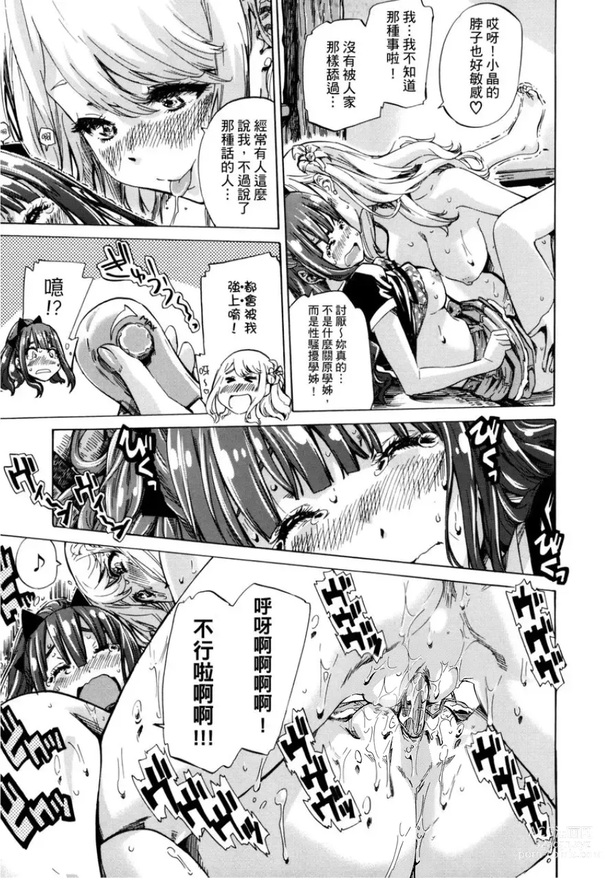 Page 62 of manga 少女如綻放的百合墜入愛河 (decensored)