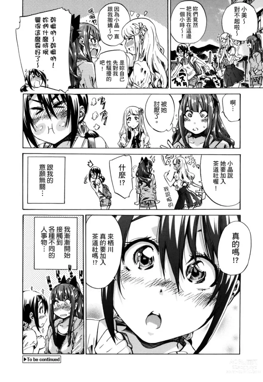 Page 65 of manga 少女如綻放的百合墜入愛河 (decensored)