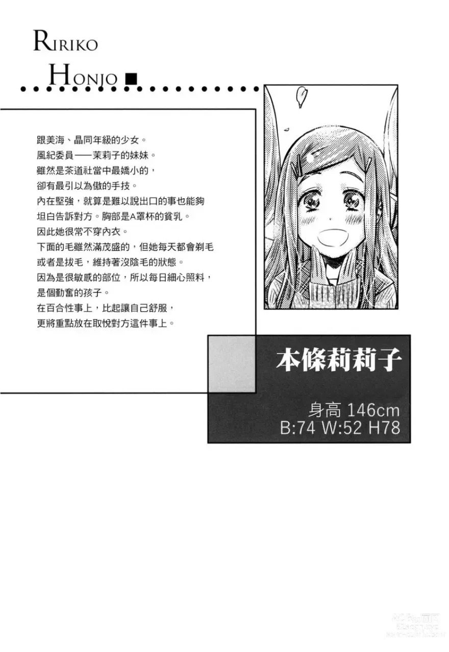 Page 66 of manga 少女如綻放的百合墜入愛河 (decensored)