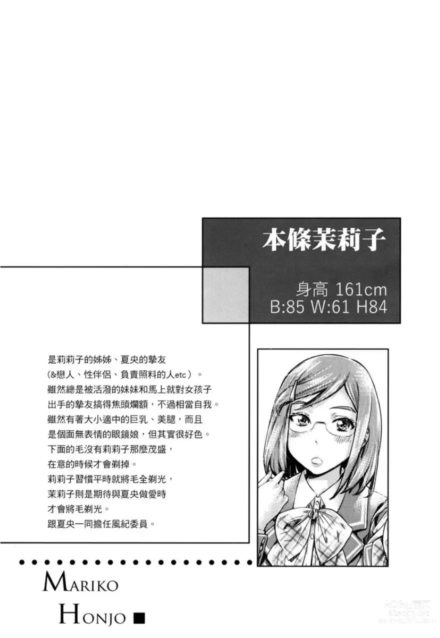 Page 67 of manga 少女如綻放的百合墜入愛河 (decensored)