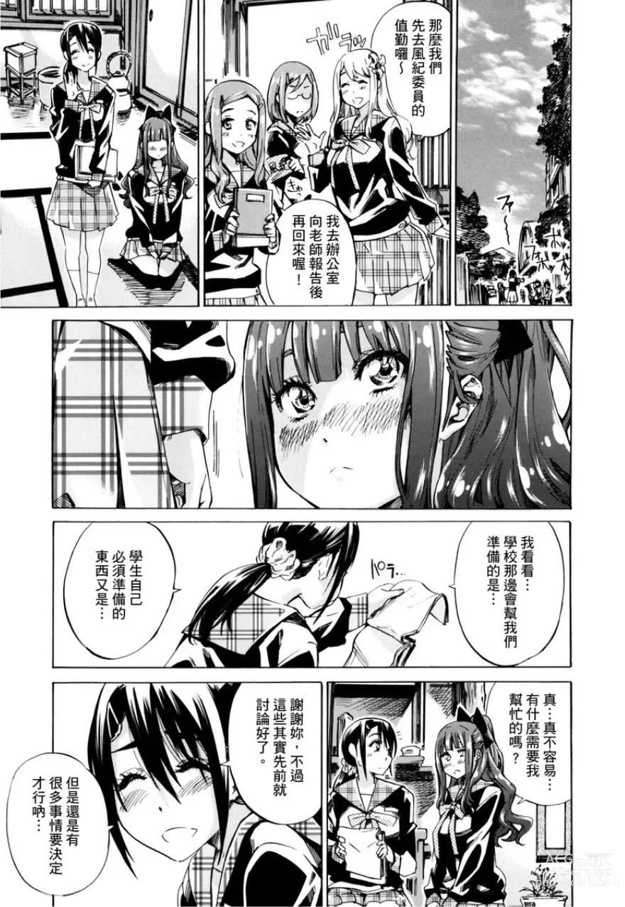 Page 72 of manga 少女如綻放的百合墜入愛河 (decensored)