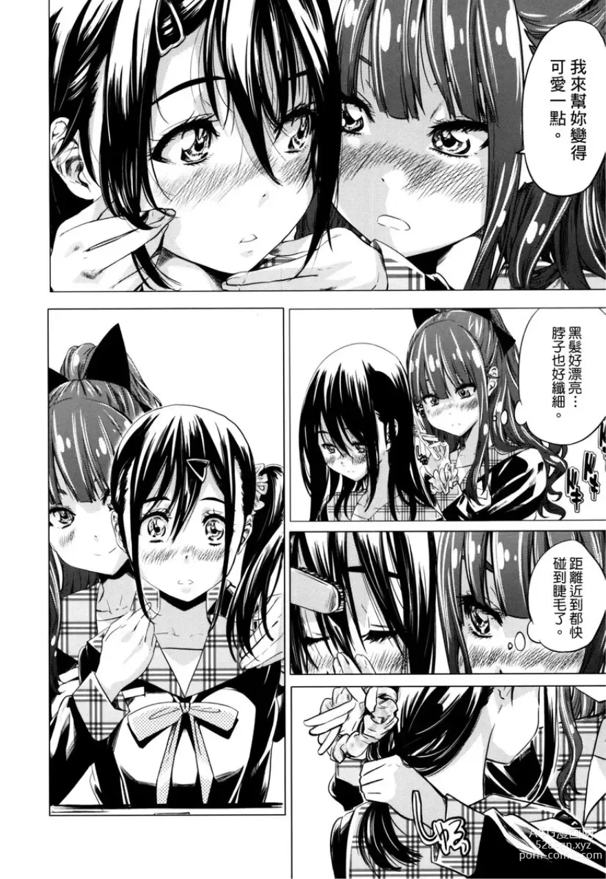 Page 75 of manga 少女如綻放的百合墜入愛河 (decensored)