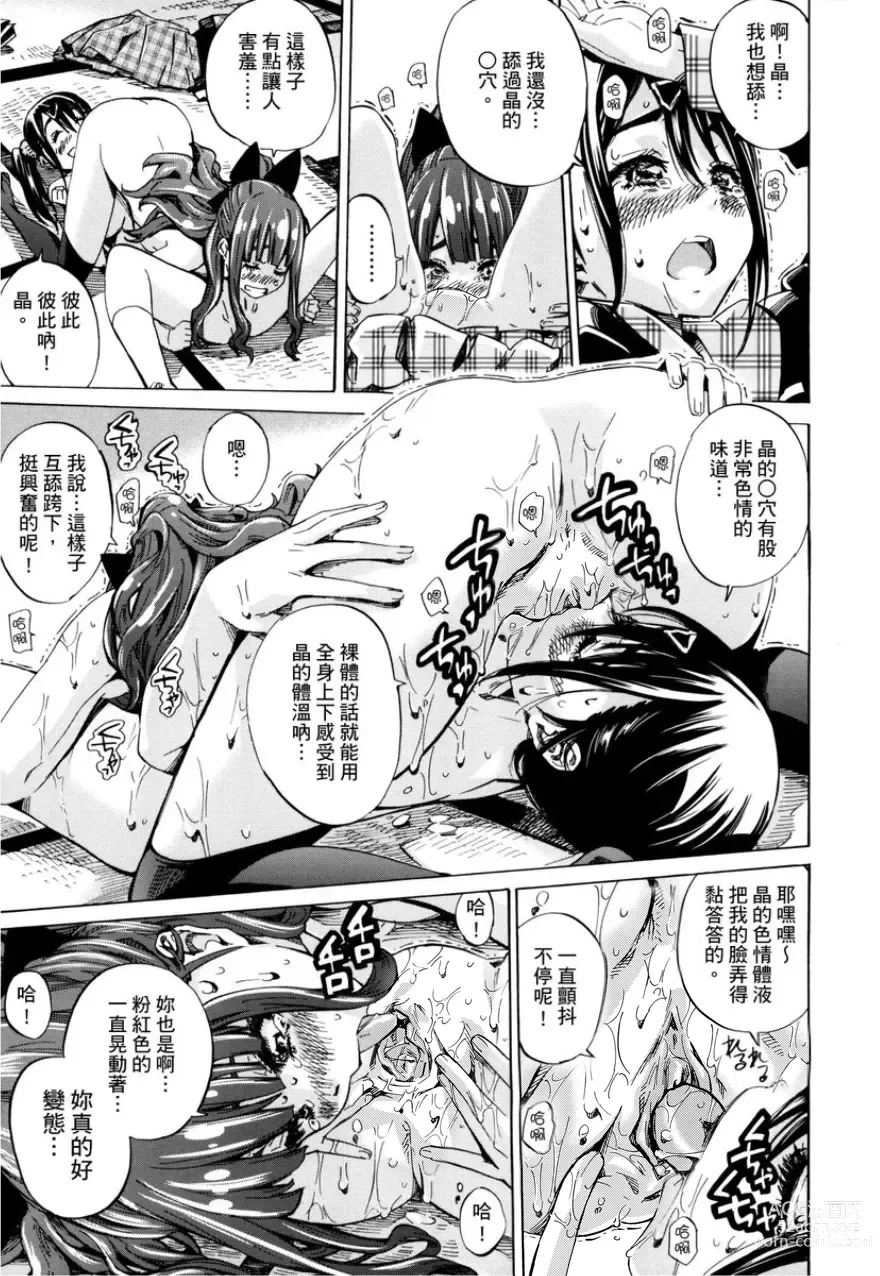 Page 80 of manga 少女如綻放的百合墜入愛河 (decensored)