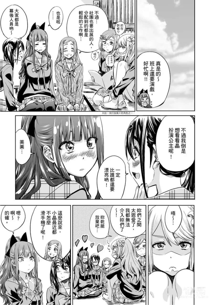 Page 90 of manga 少女如綻放的百合墜入愛河 (decensored)