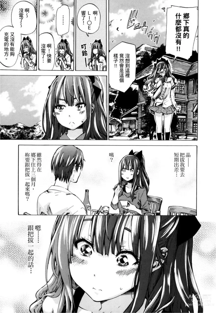 Page 10 of manga 少女如綻放的百合墜入愛河 (decensored)