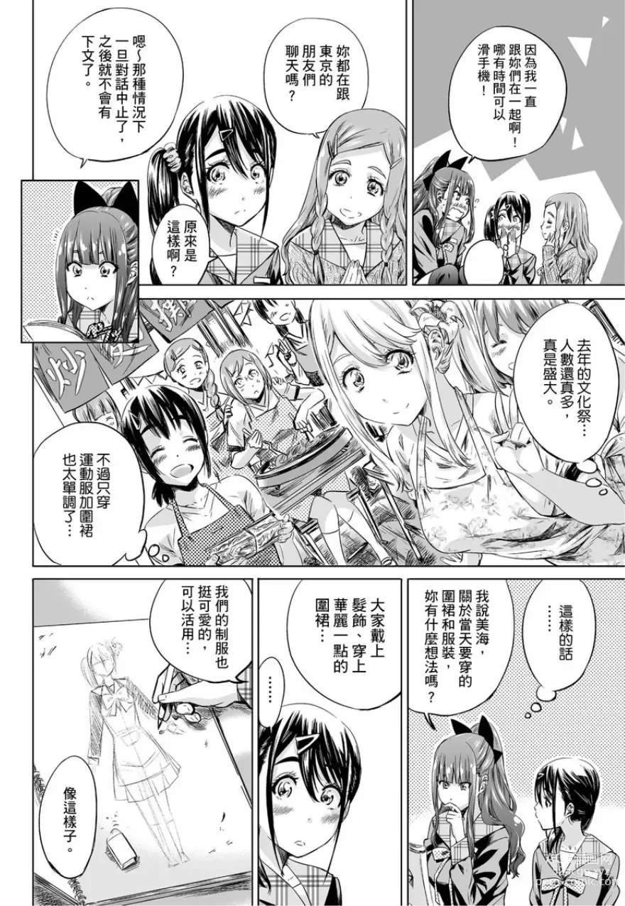 Page 91 of manga 少女如綻放的百合墜入愛河 (decensored)