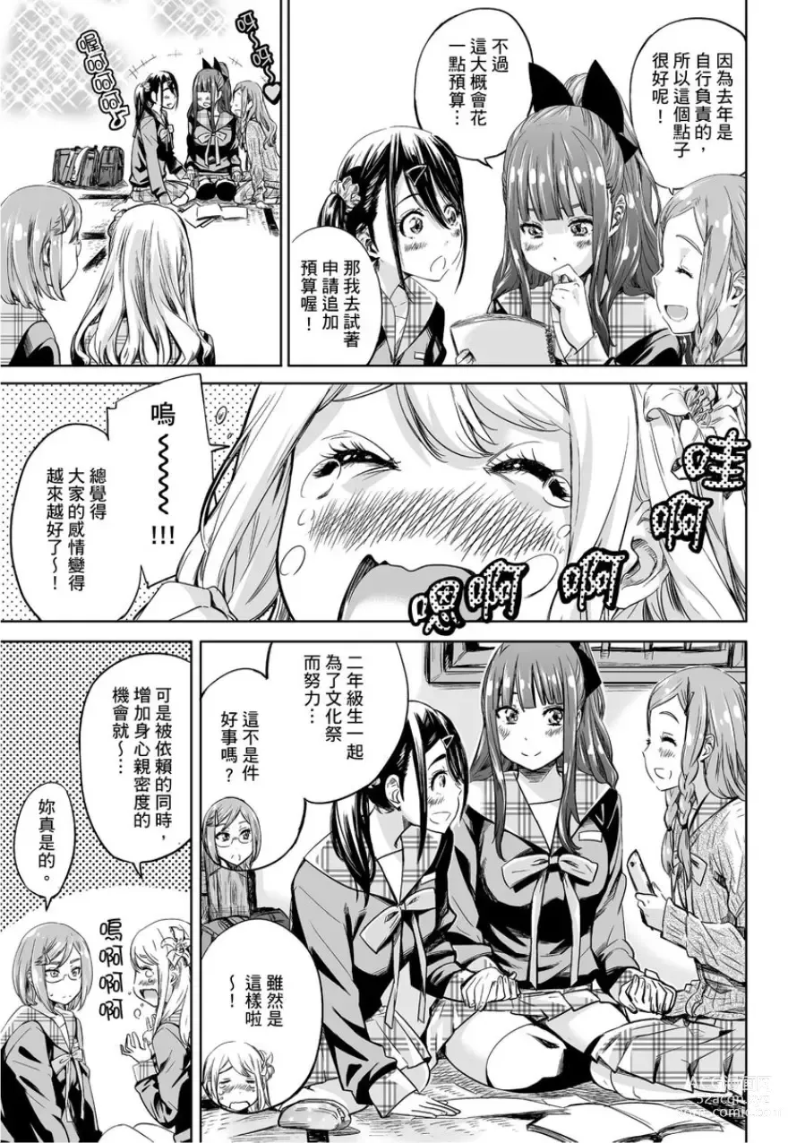 Page 92 of manga 少女如綻放的百合墜入愛河 (decensored)