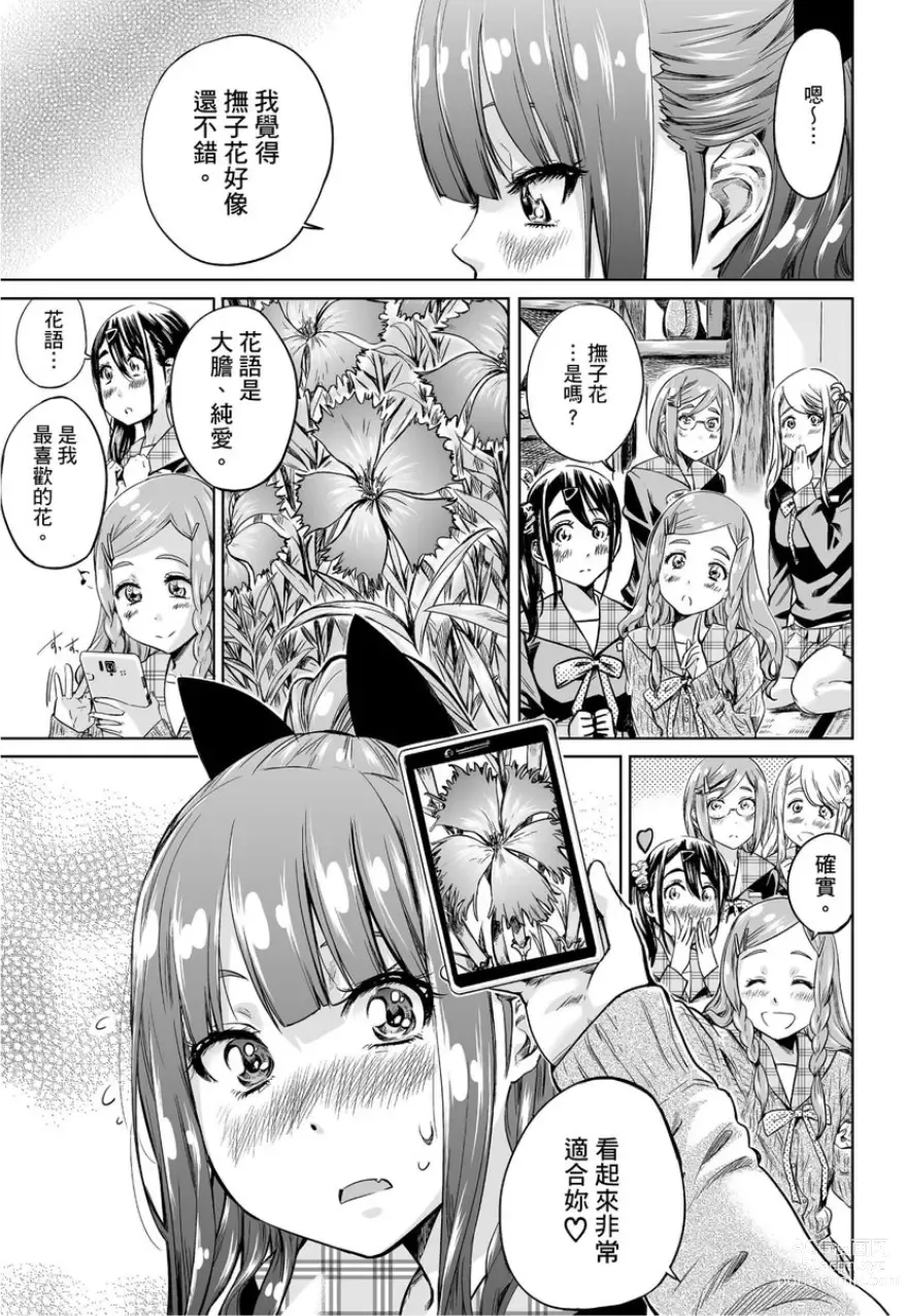 Page 94 of manga 少女如綻放的百合墜入愛河 (decensored)