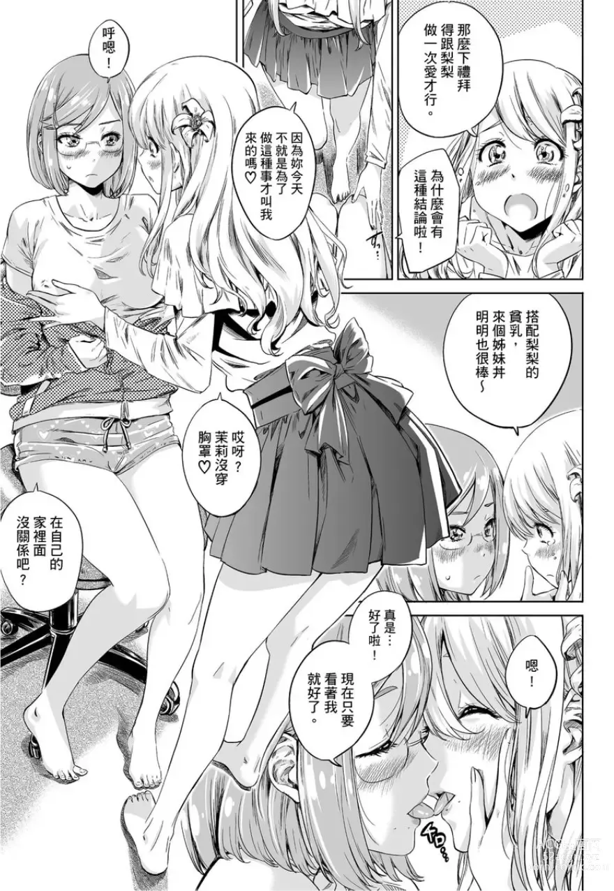 Page 96 of manga 少女如綻放的百合墜入愛河 (decensored)