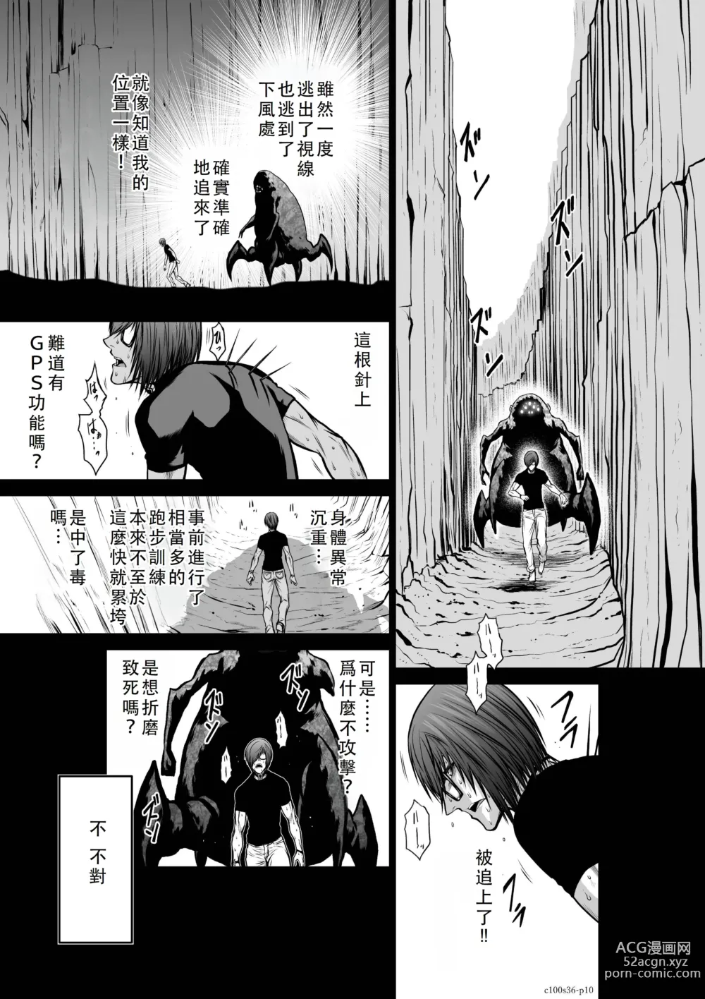 Page 11 of manga Chijou Hyakkai Ch36-40 Chinese Version「地上100阶」個人翻譯