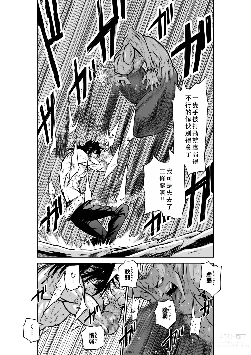 Page 102 of manga Chijou Hyakkai Ch36-40 Chinese Version「地上100阶」個人翻譯