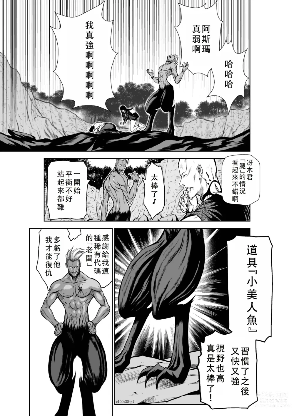 Page 104 of manga Chijou Hyakkai Ch36-40 Chinese Version「地上100阶」個人翻譯