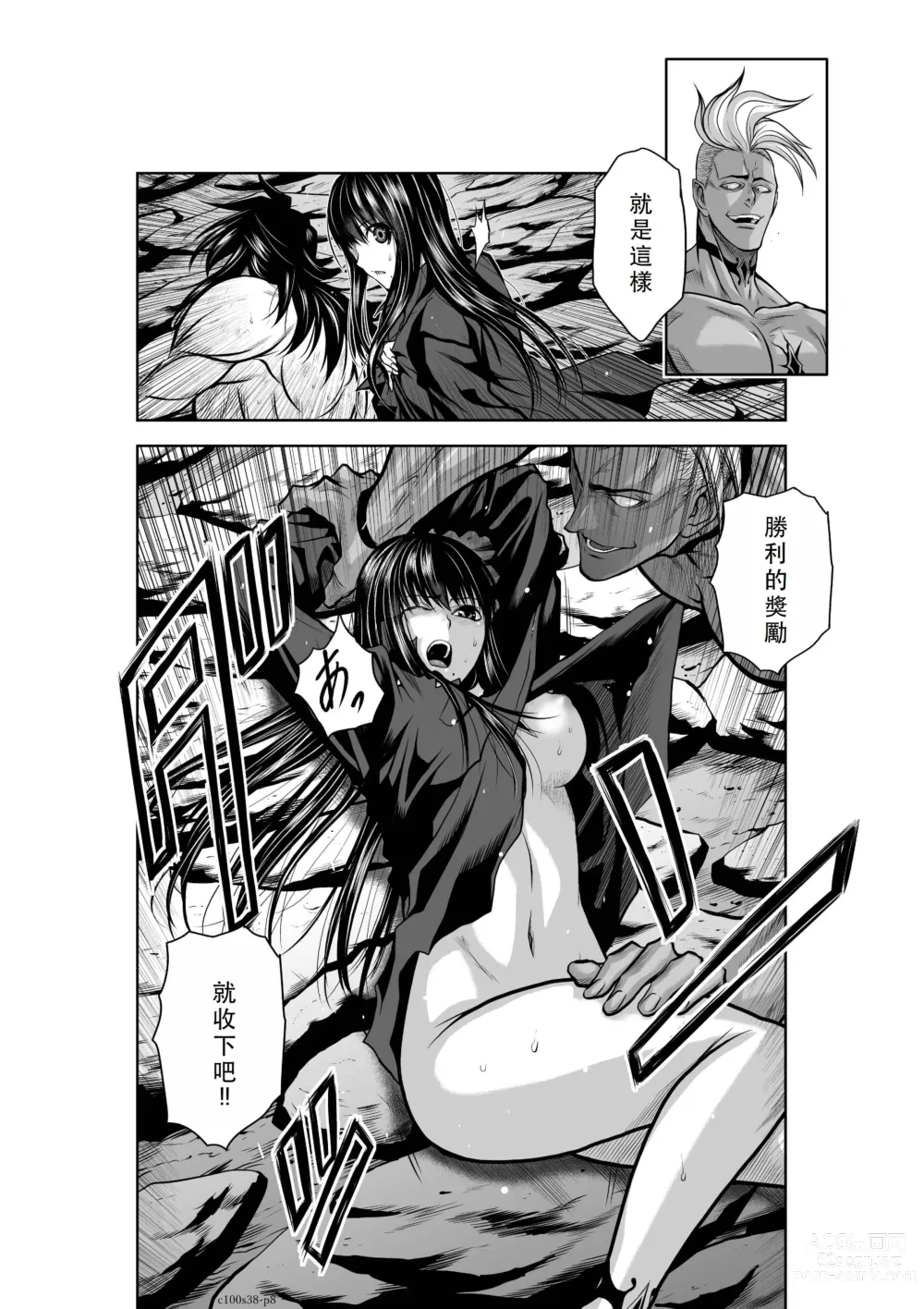 Page 105 of manga Chijou Hyakkai Ch36-40 Chinese Version「地上100阶」個人翻譯