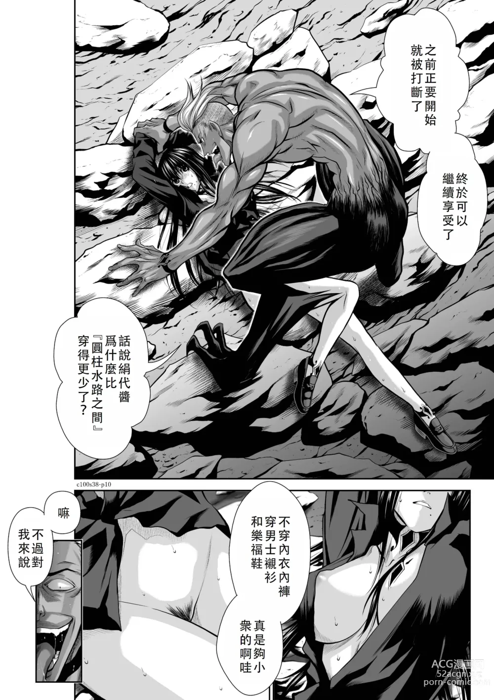 Page 107 of manga Chijou Hyakkai Ch36-40 Chinese Version「地上100阶」個人翻譯