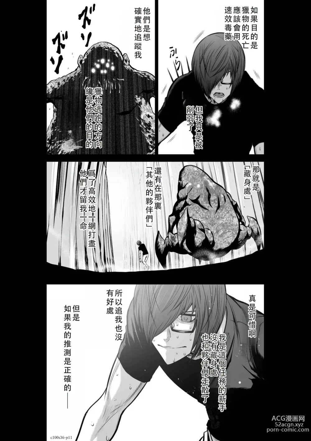 Page 12 of manga Chijou Hyakkai Ch36-40 Chinese Version「地上100阶」個人翻譯