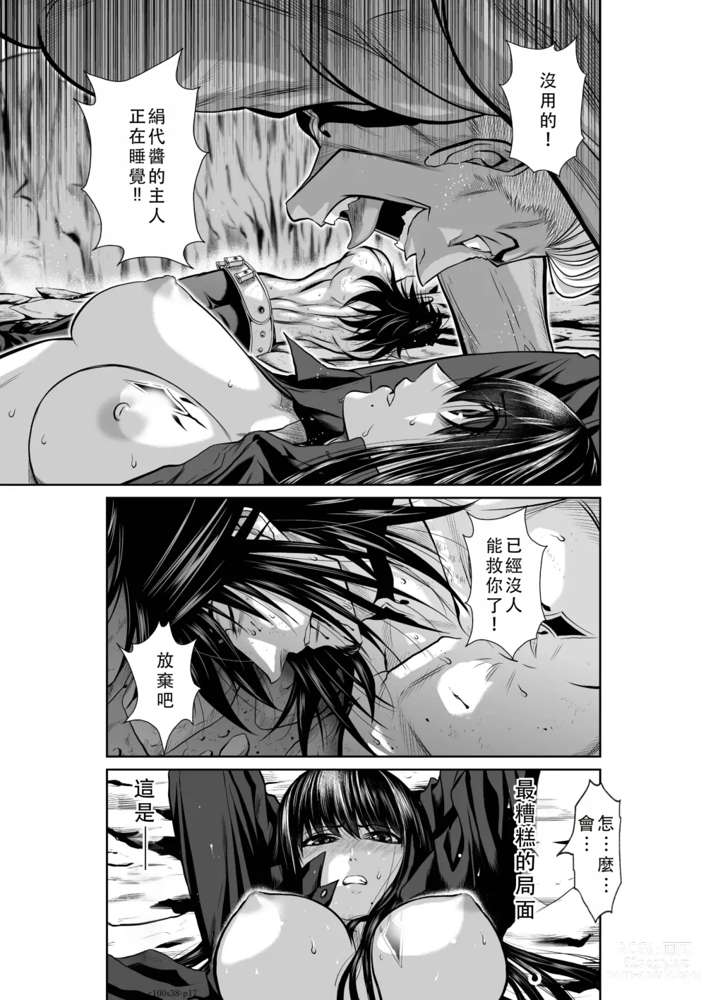 Page 114 of manga Chijou Hyakkai Ch36-40 Chinese Version「地上100阶」個人翻譯