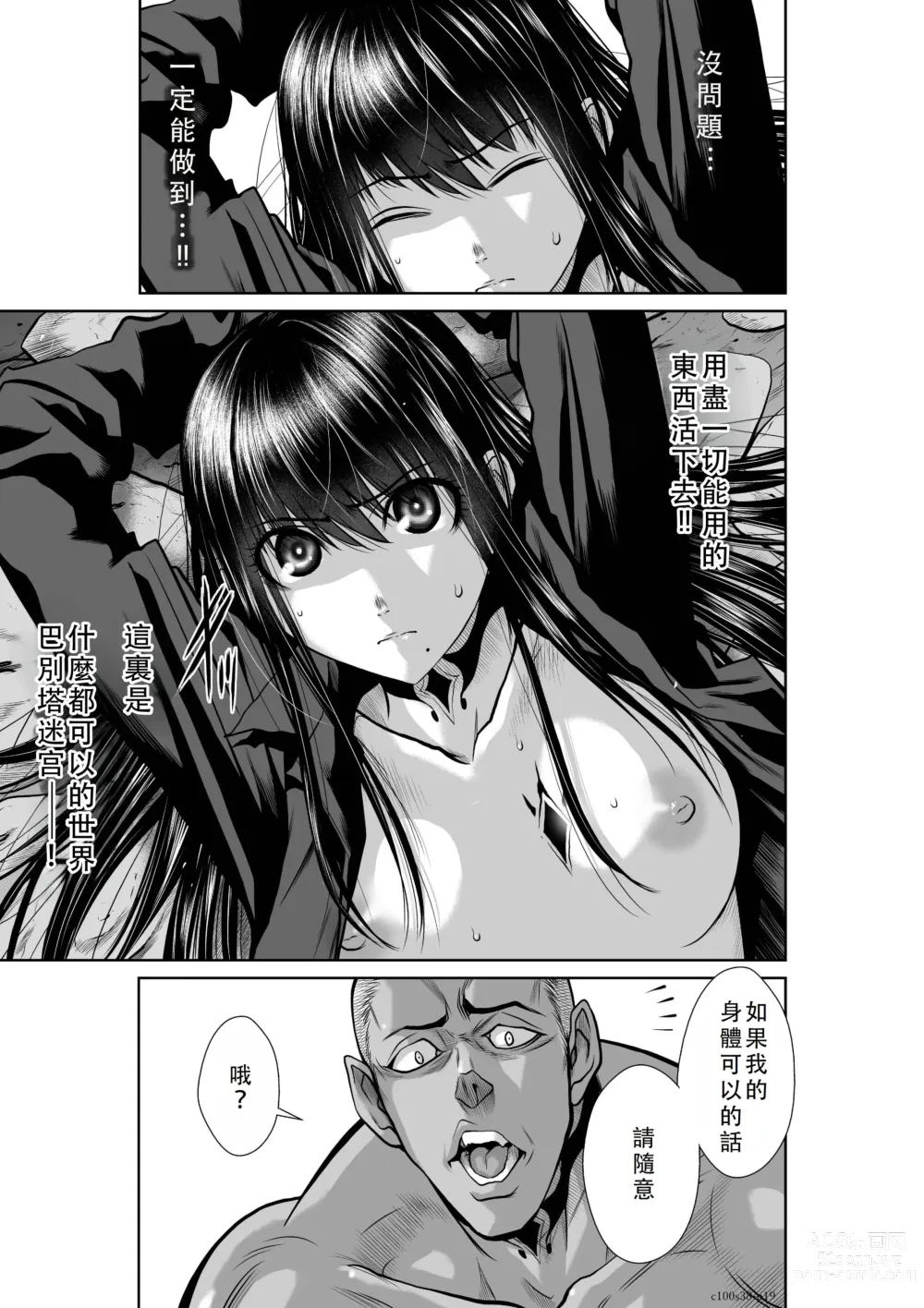 Page 116 of manga Chijou Hyakkai Ch36-40 Chinese Version「地上100阶」個人翻譯