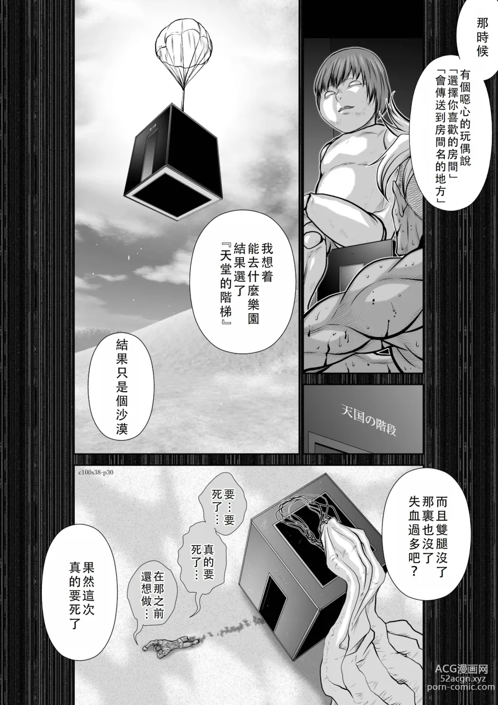 Page 127 of manga Chijou Hyakkai Ch36-40 Chinese Version「地上100阶」個人翻譯