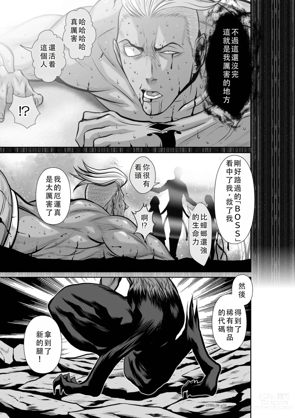 Page 128 of manga Chijou Hyakkai Ch36-40 Chinese Version「地上100阶」個人翻譯