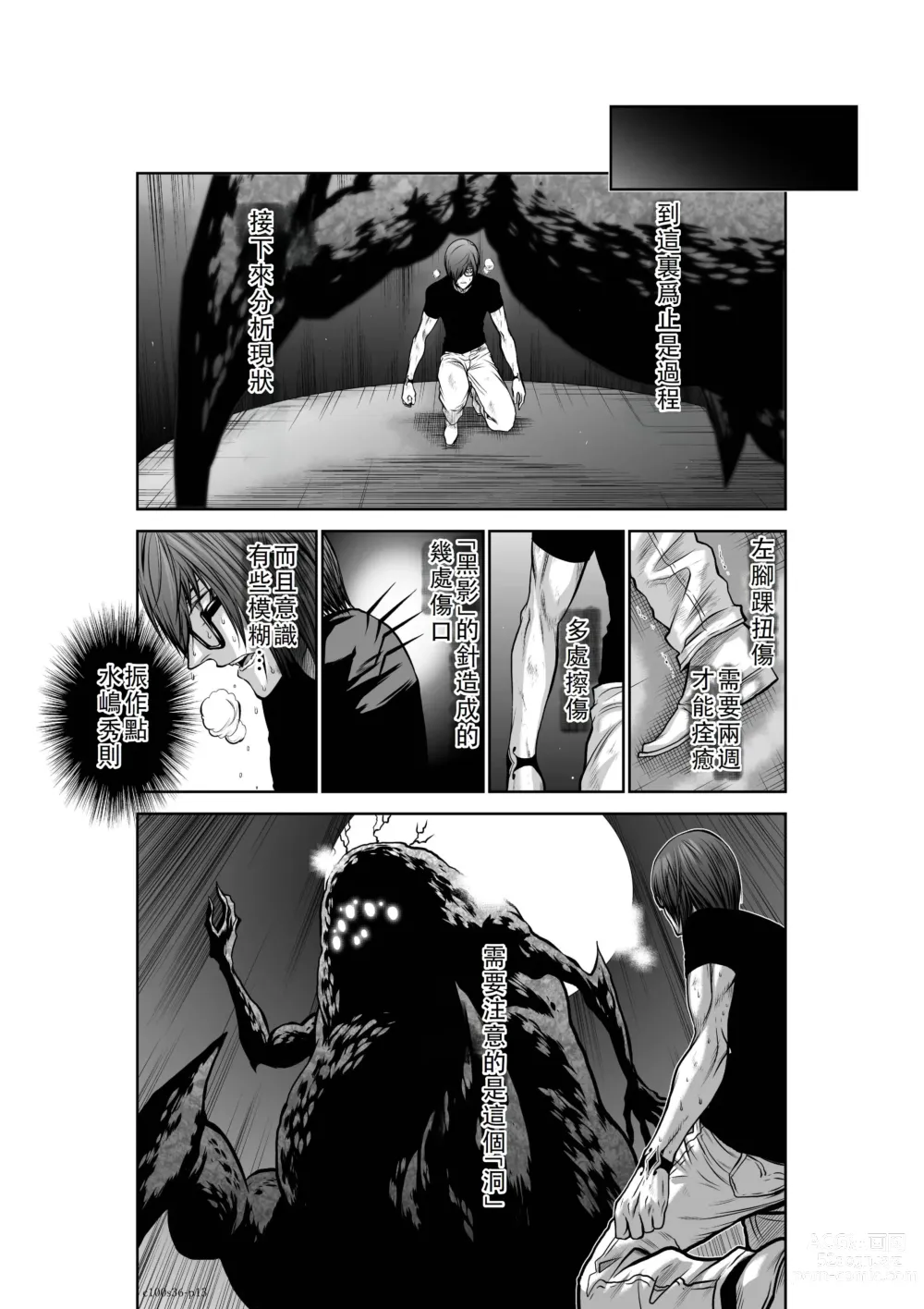 Page 14 of manga Chijou Hyakkai Ch36-40 Chinese Version「地上100阶」個人翻譯