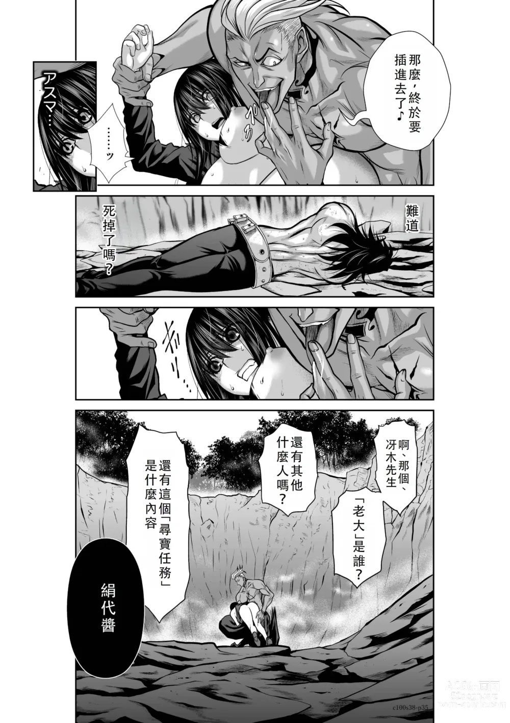 Page 132 of manga Chijou Hyakkai Ch36-40 Chinese Version「地上100阶」個人翻譯