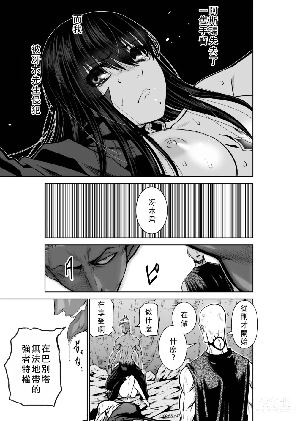 Page 144 of manga Chijou Hyakkai Ch36-40 Chinese Version「地上100阶」個人翻譯