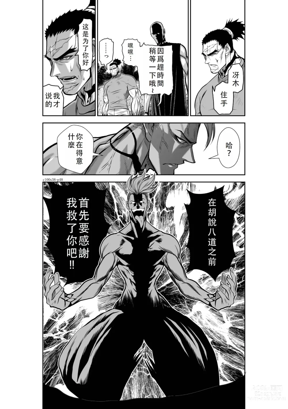 Page 145 of manga Chijou Hyakkai Ch36-40 Chinese Version「地上100阶」個人翻譯