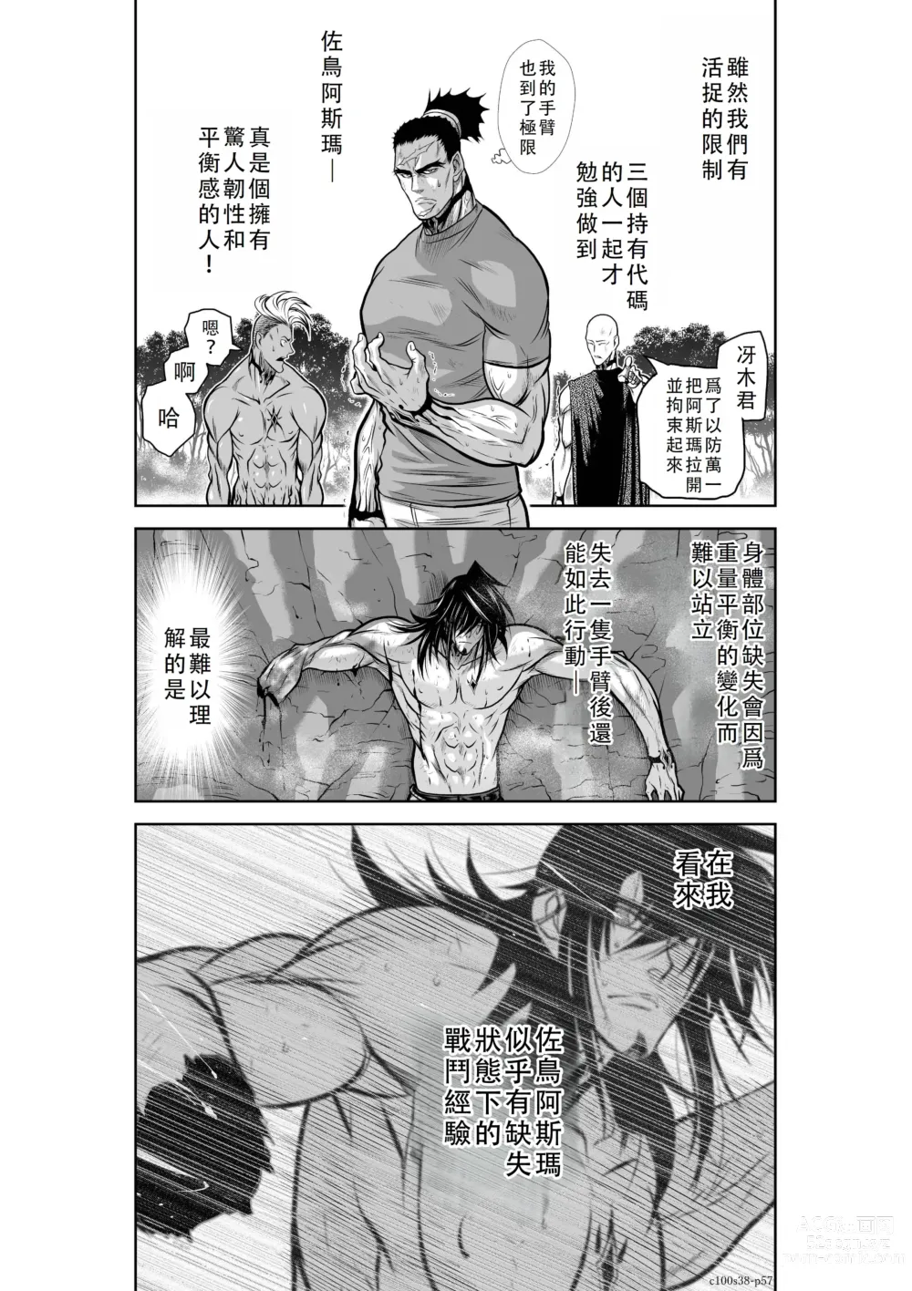 Page 153 of manga Chijou Hyakkai Ch36-40 Chinese Version「地上100阶」個人翻譯