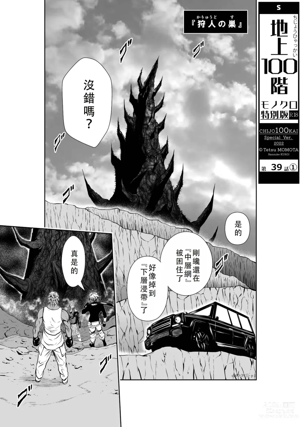 Page 158 of manga Chijou Hyakkai Ch36-40 Chinese Version「地上100阶」個人翻譯