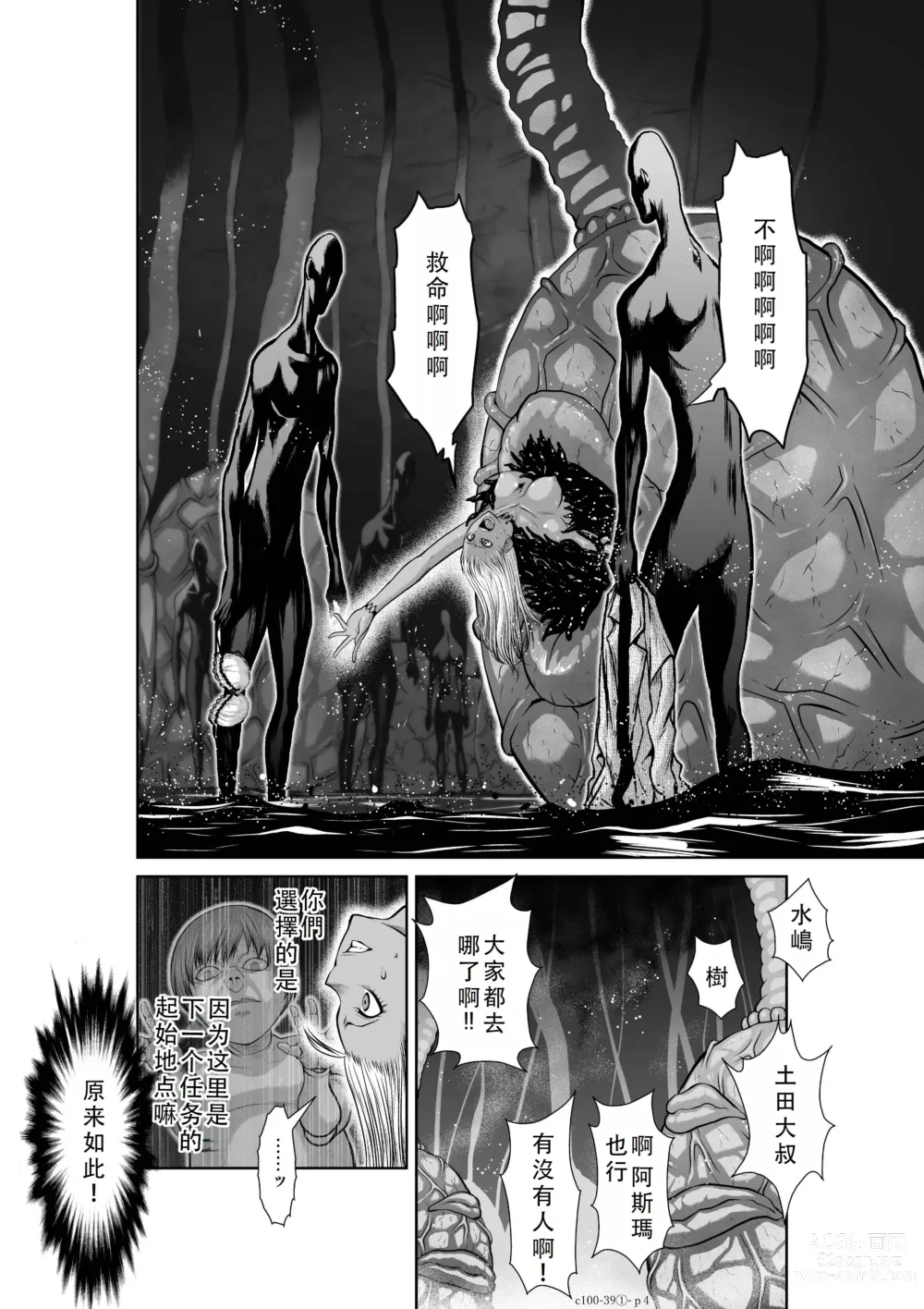 Page 161 of manga Chijou Hyakkai Ch36-40 Chinese Version「地上100阶」個人翻譯