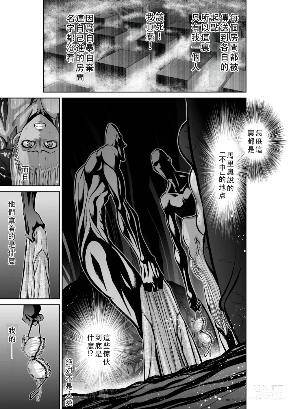 Page 162 of manga Chijou Hyakkai Ch36-40 Chinese Version「地上100阶」個人翻譯