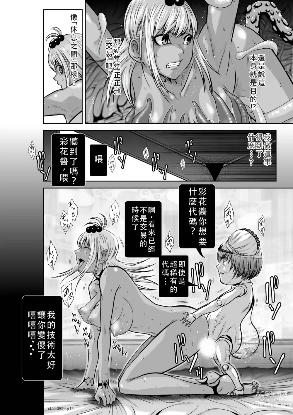 Page 173 of manga Chijou Hyakkai Ch36-40 Chinese Version「地上100阶」個人翻譯