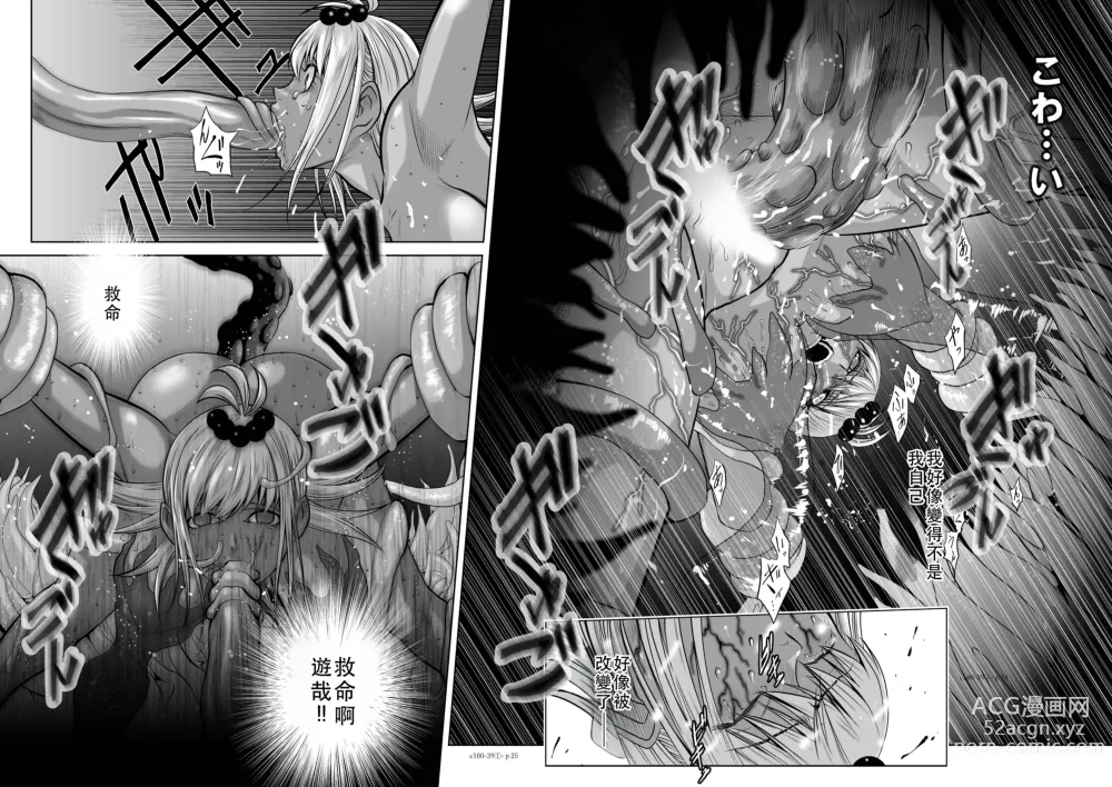 Page 181 of manga Chijou Hyakkai Ch36-40 Chinese Version「地上100阶」個人翻譯