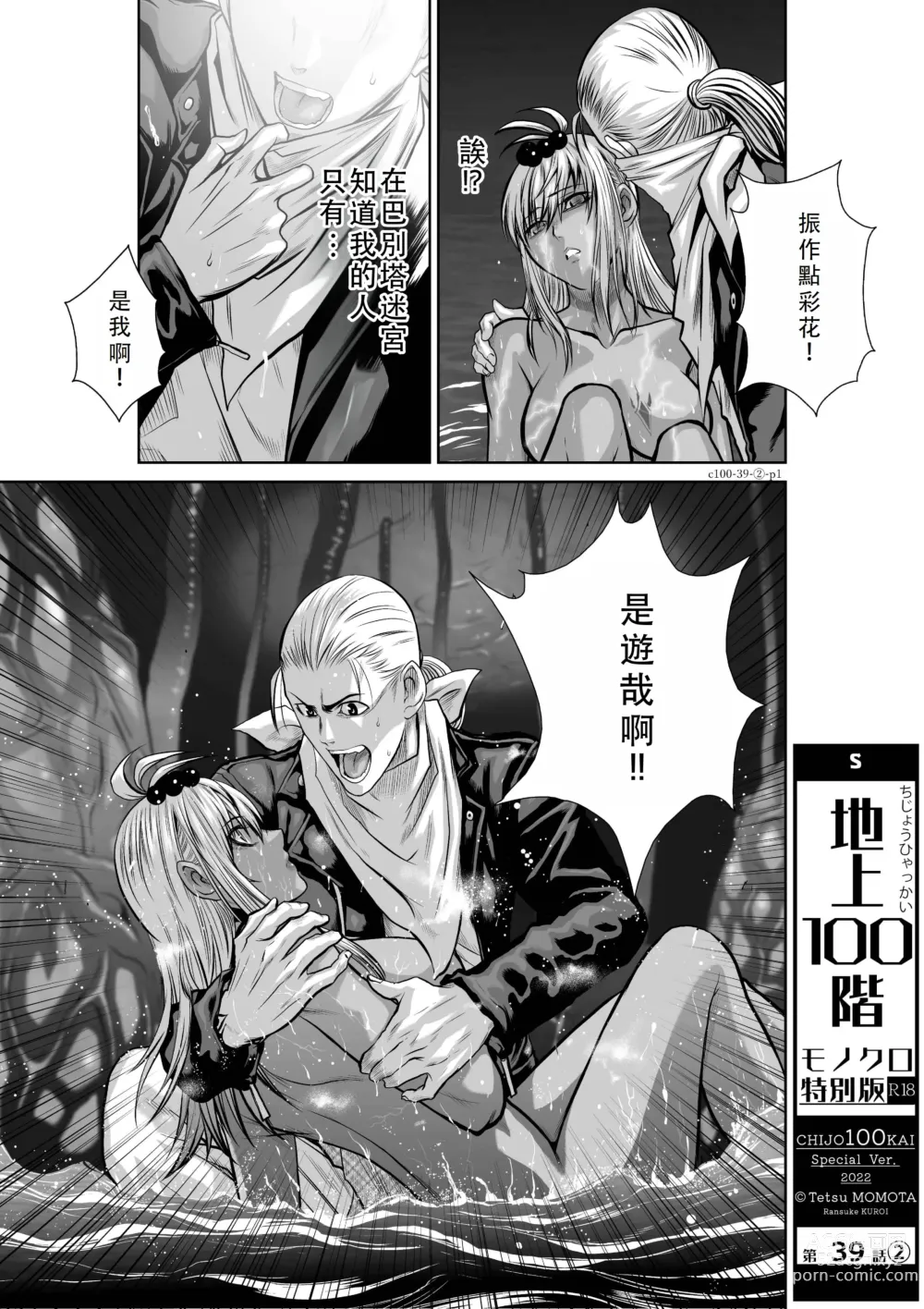 Page 191 of manga Chijou Hyakkai Ch36-40 Chinese Version「地上100阶」個人翻譯