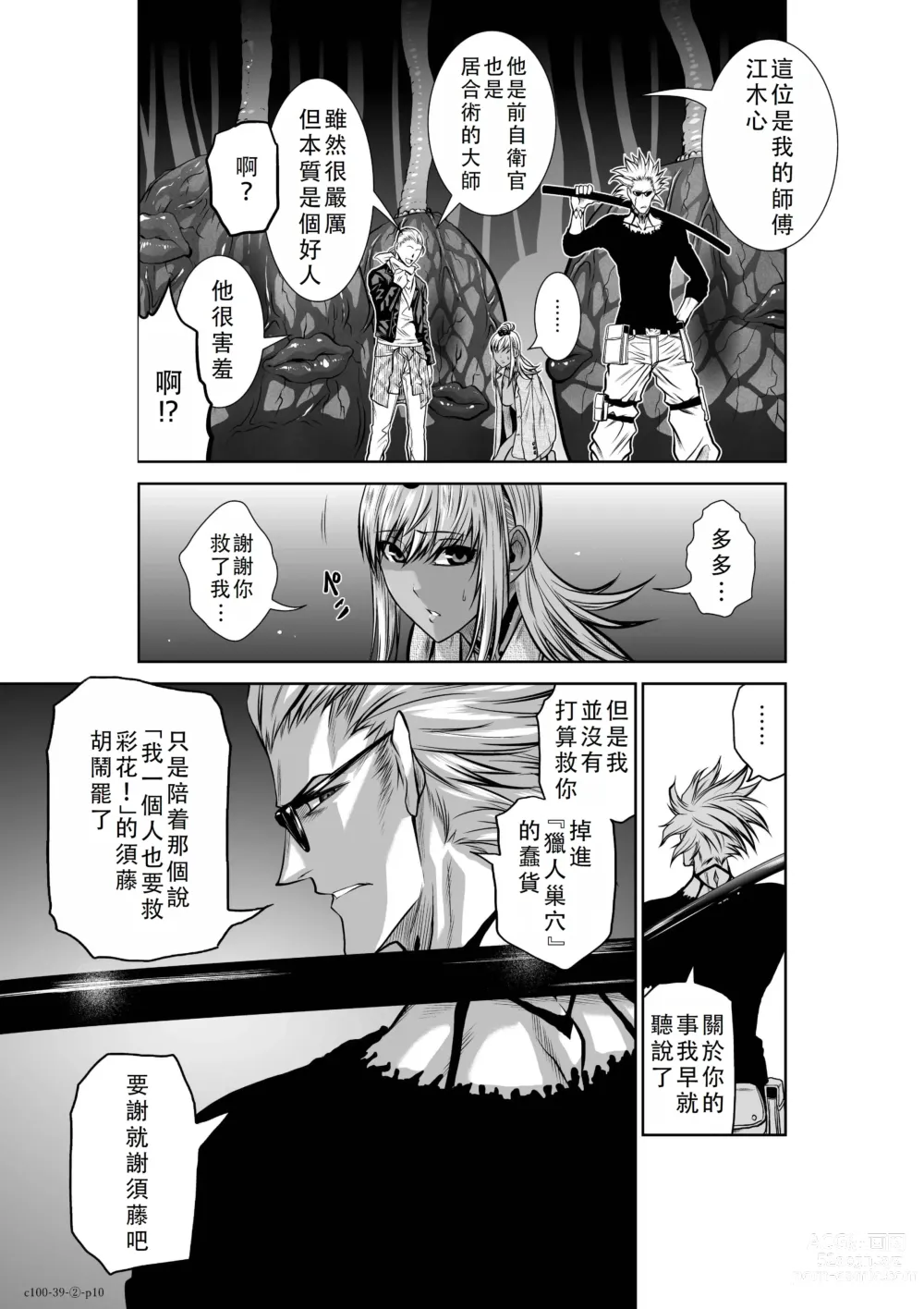 Page 199 of manga Chijou Hyakkai Ch36-40 Chinese Version「地上100阶」個人翻譯