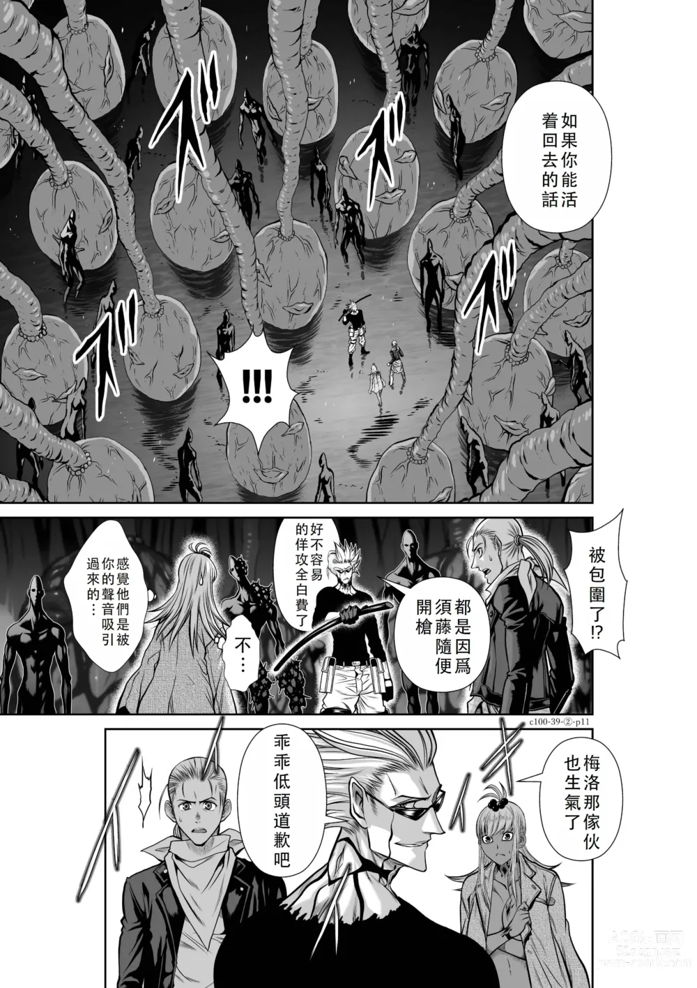 Page 200 of manga Chijou Hyakkai Ch36-40 Chinese Version「地上100阶」個人翻譯