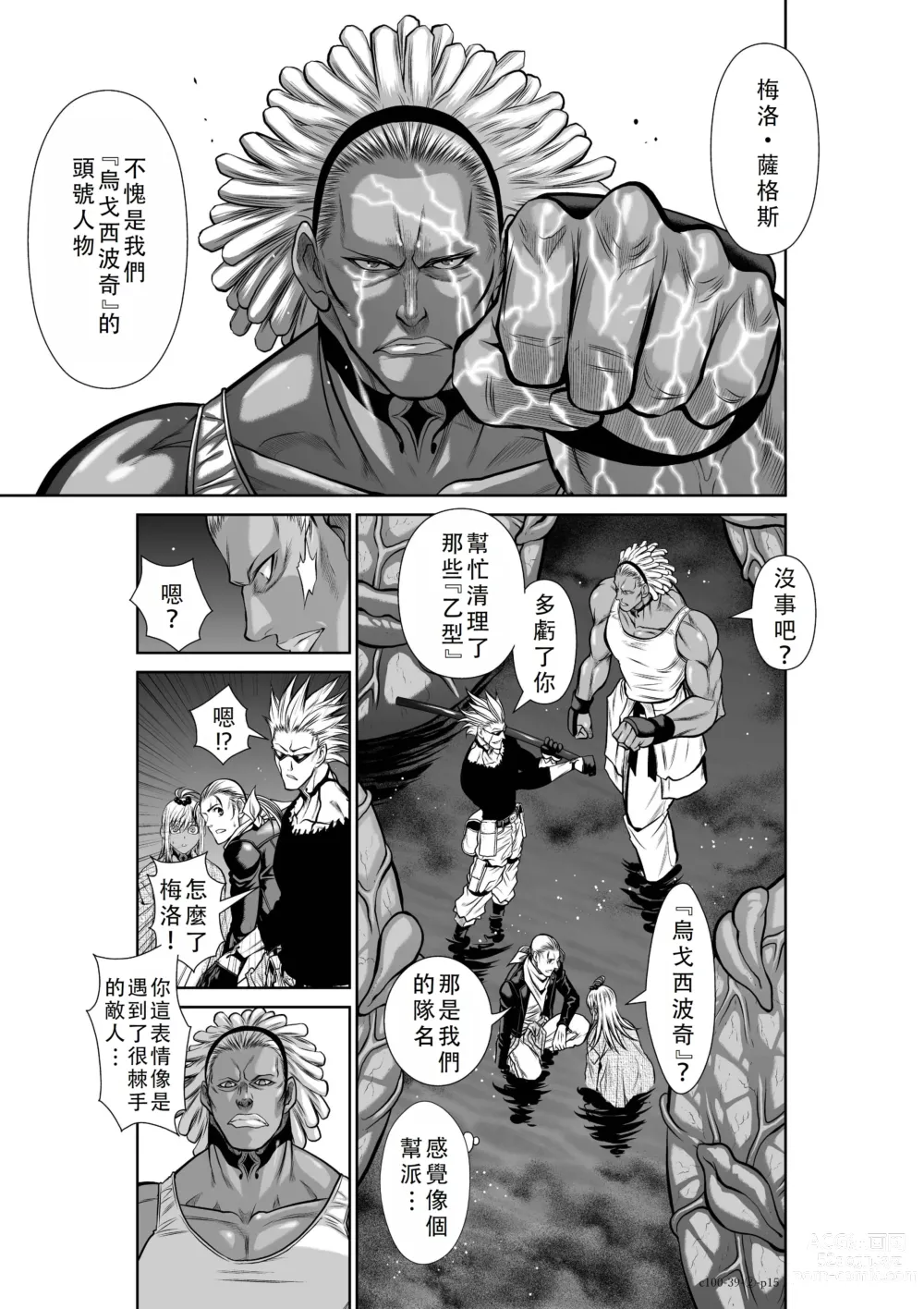 Page 203 of manga Chijou Hyakkai Ch36-40 Chinese Version「地上100阶」個人翻譯