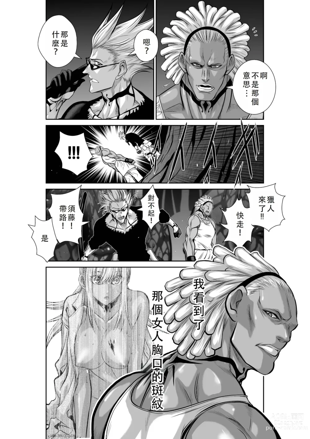 Page 206 of manga Chijou Hyakkai Ch36-40 Chinese Version「地上100阶」個人翻譯