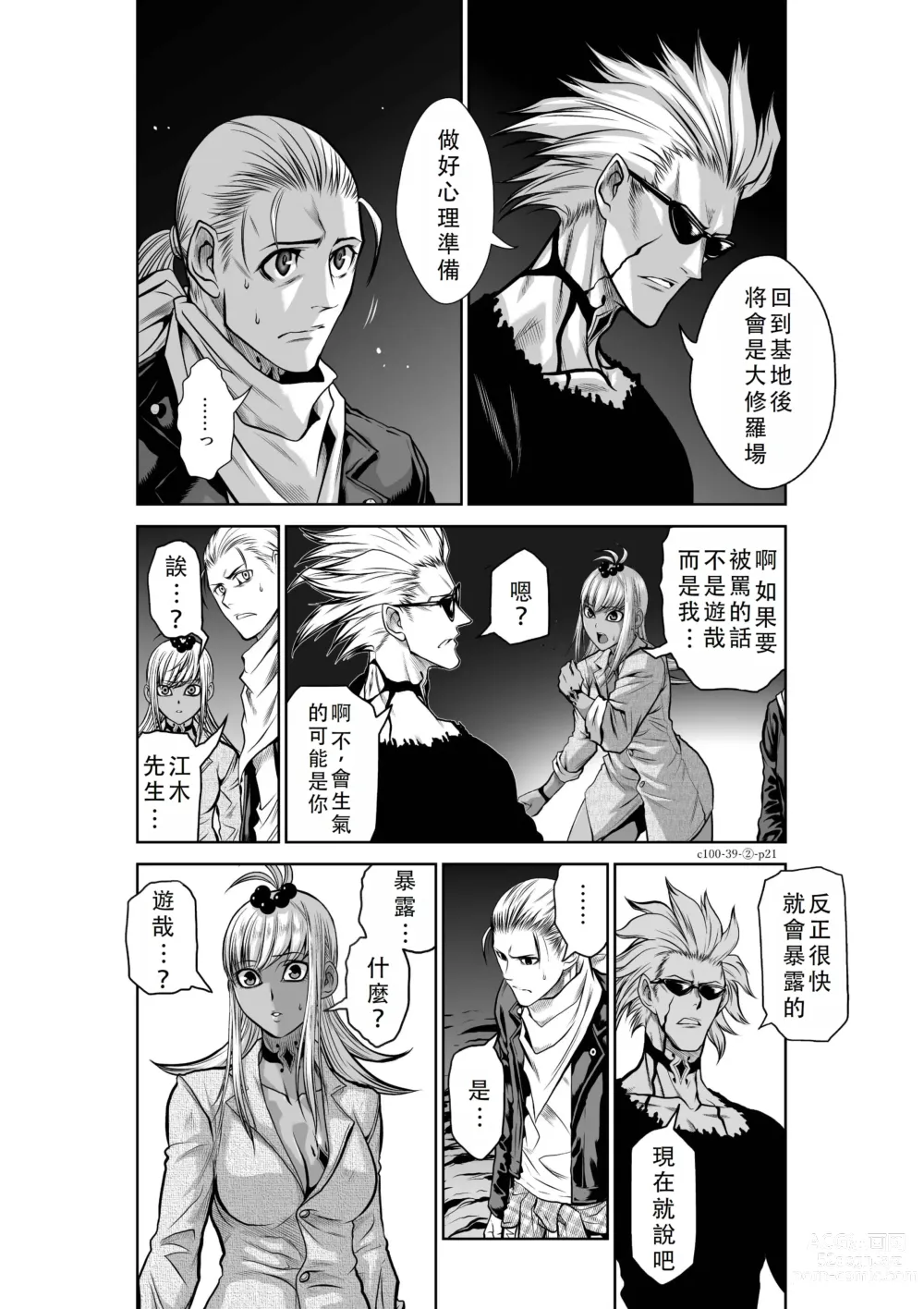 Page 209 of manga Chijou Hyakkai Ch36-40 Chinese Version「地上100阶」個人翻譯